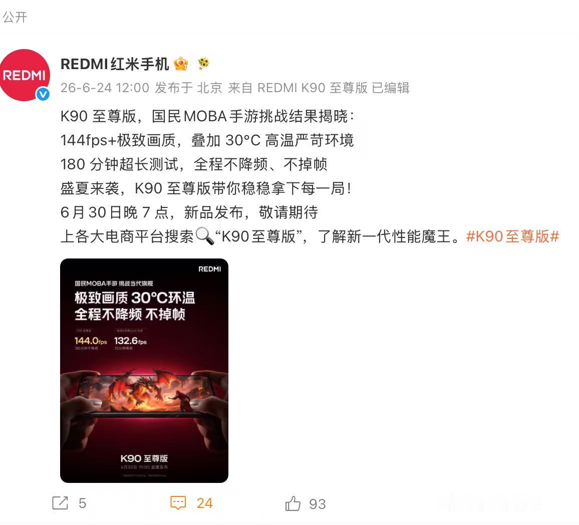 K90至尊版开始预热了！卢伟冰说它把K90Max全套游戏基因搬过来了。骁龙8E