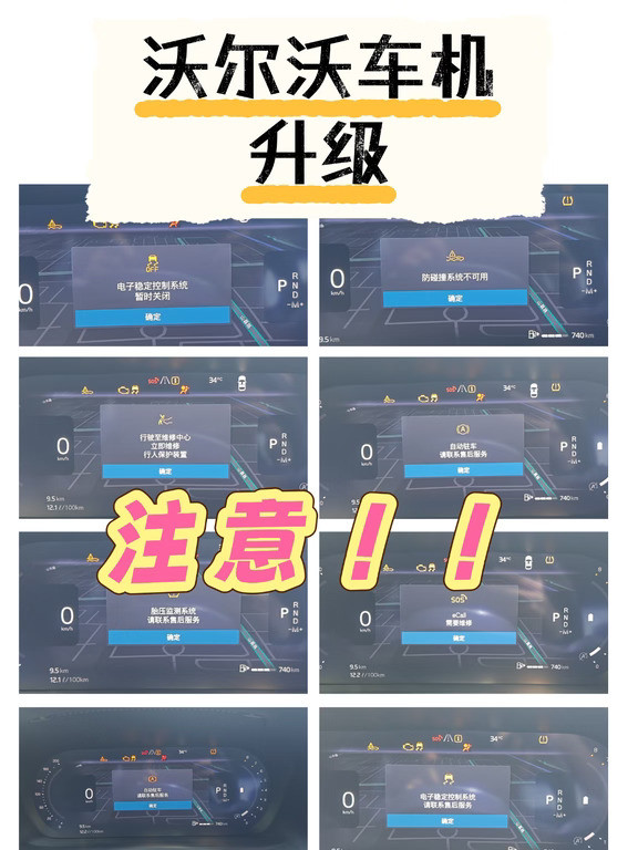 沃尔沃车机升级注意，别踩坑