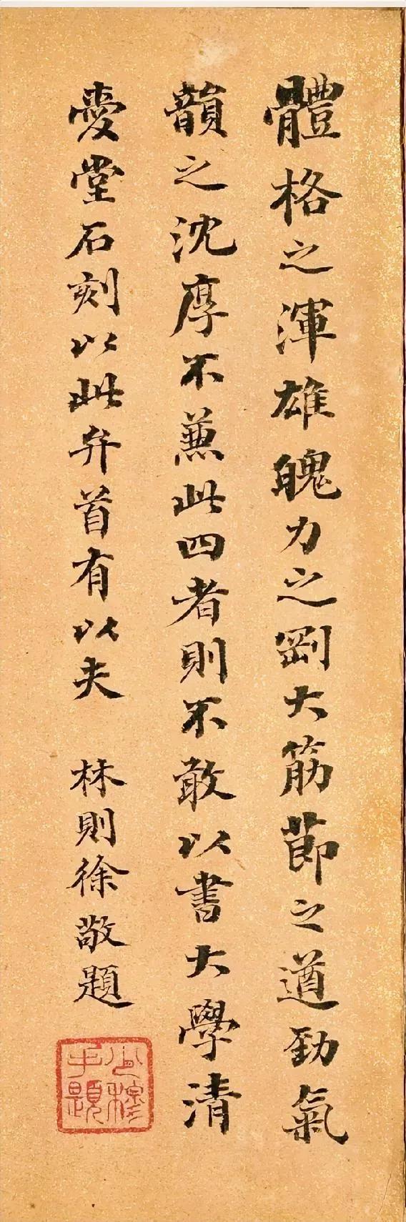 从这件作品看，林则徐也借鉴过颜真卿的书法，以前我们都以为林则徐只是欧体大家，但是
