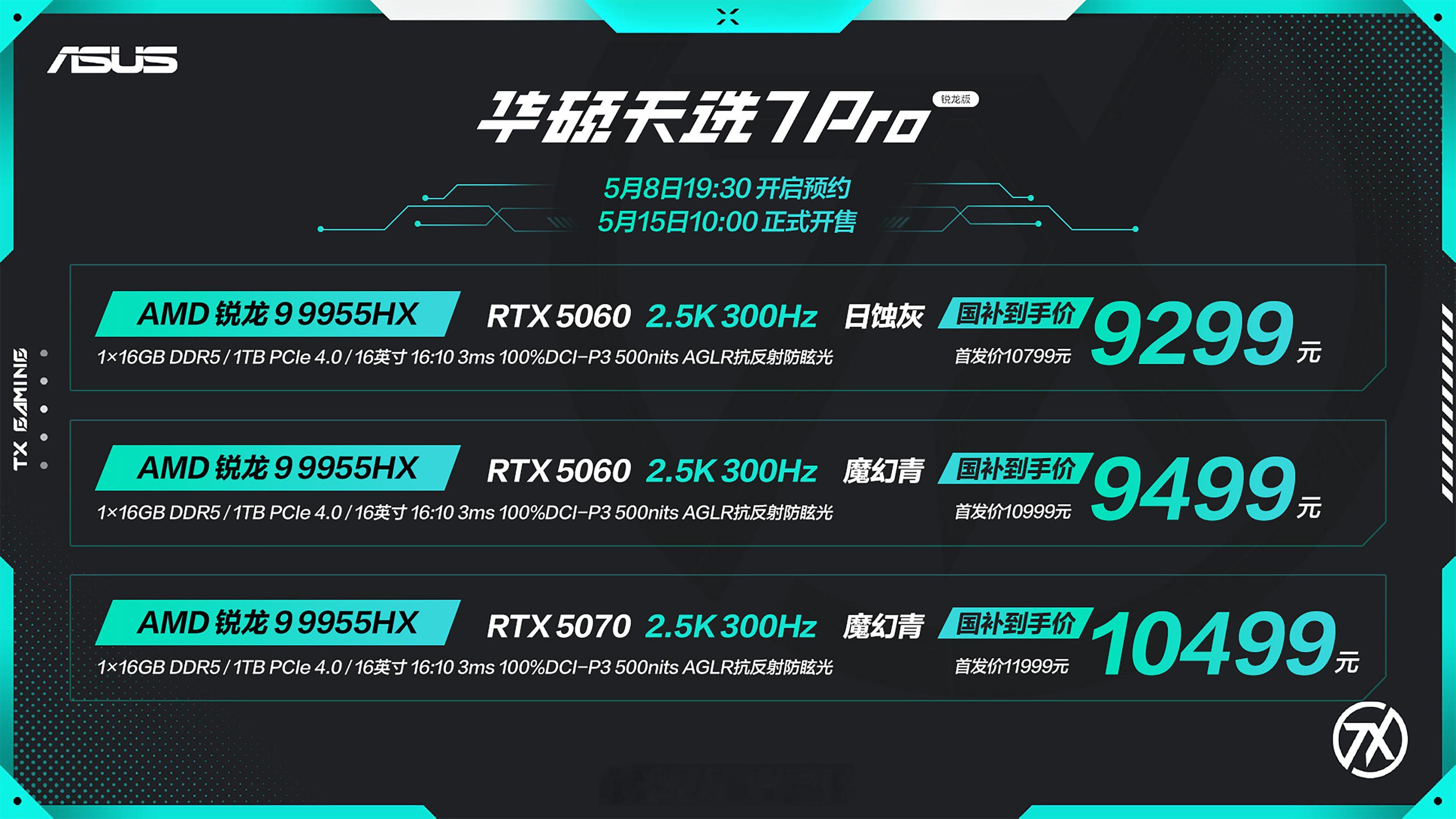 华硕天选7系列发布，价格感觉怎么样？华硕天选7ProU9-290HXPlu