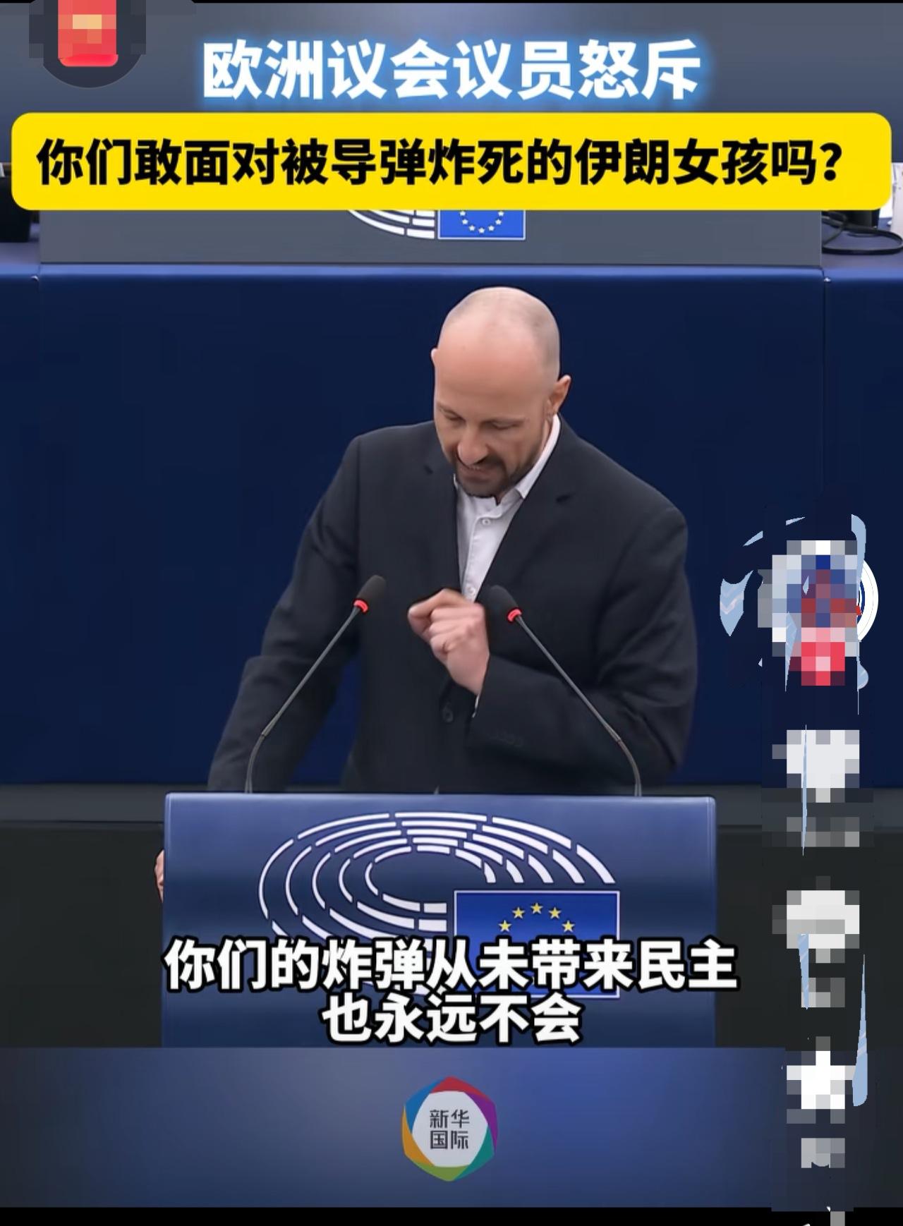 欧洲议会议员怒了。怒斥欧洲的一些官老爷，官僚们，卫道士，他愤怒说到，你们一方面