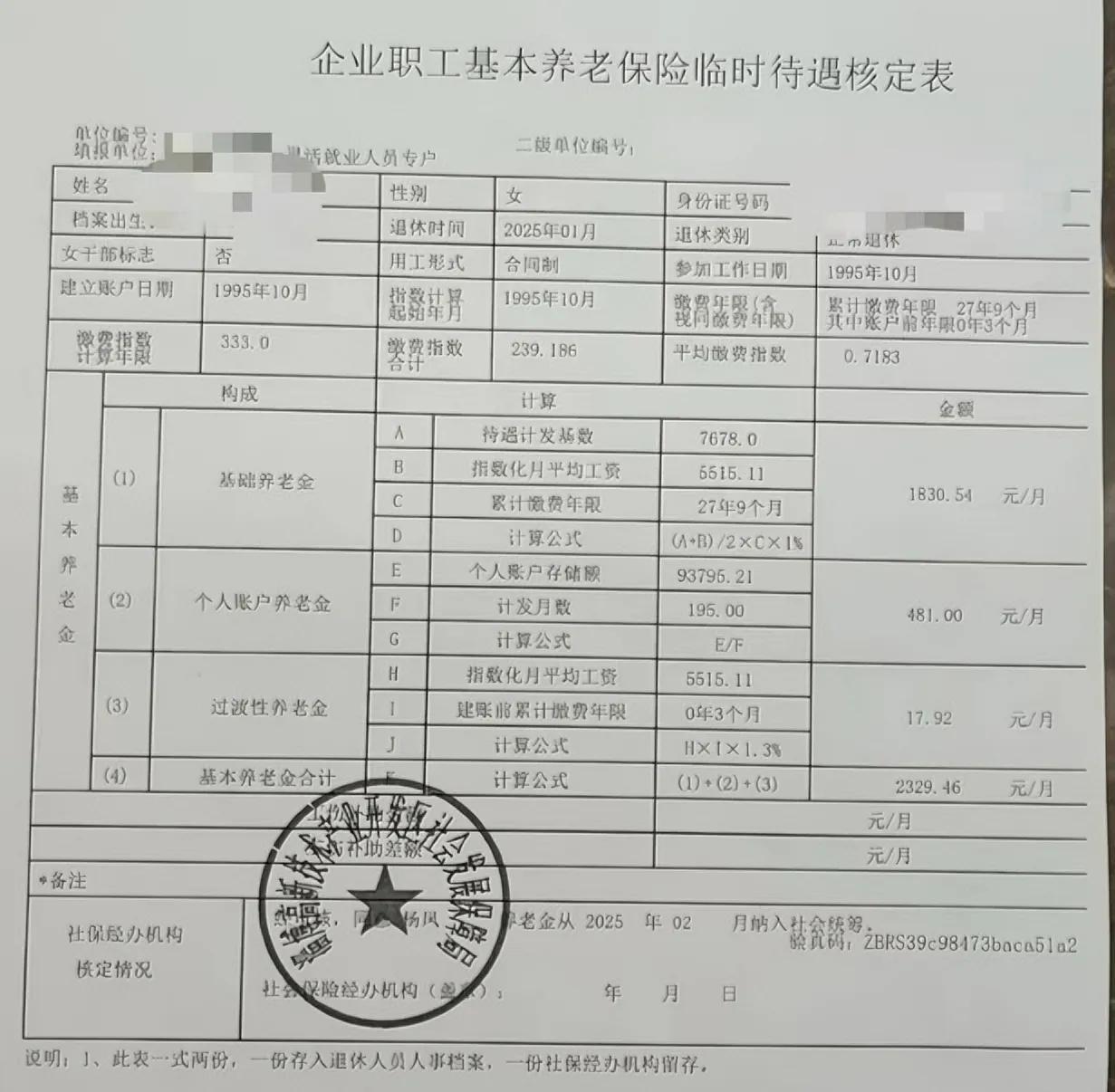 “我28年工龄，养老金才2300。”这是淄博的一位灵活就业人员基本养老保险临时