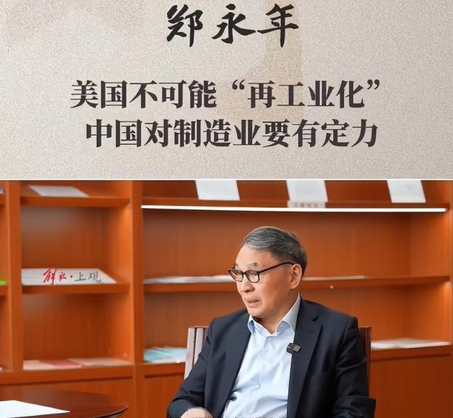 炸锅！郑永年再放狠话，美国再工业化无药可救，千亿补贴全打水漂。有观点认为，美