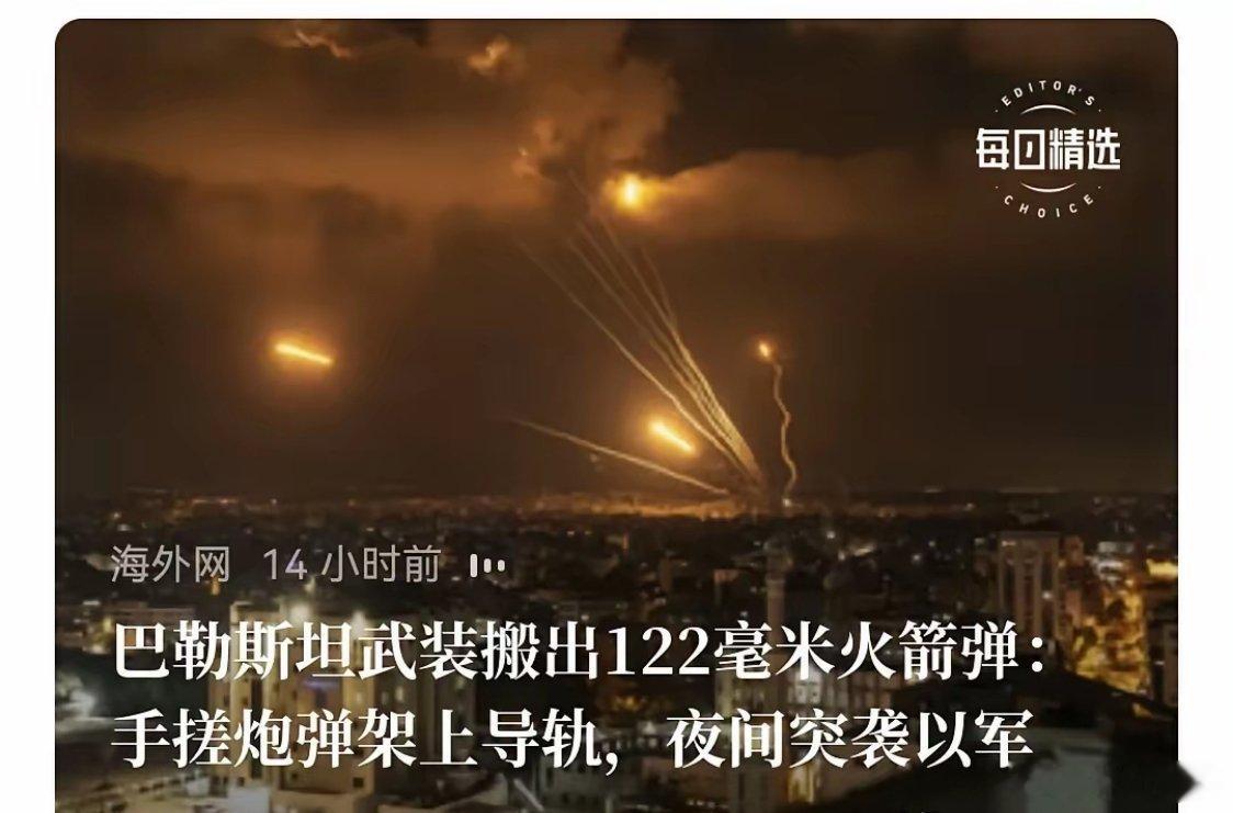 这就对了，知道反抗才行。巴勒斯坦武装深夜用火箭队大规模轰炸了以色列，这都是
