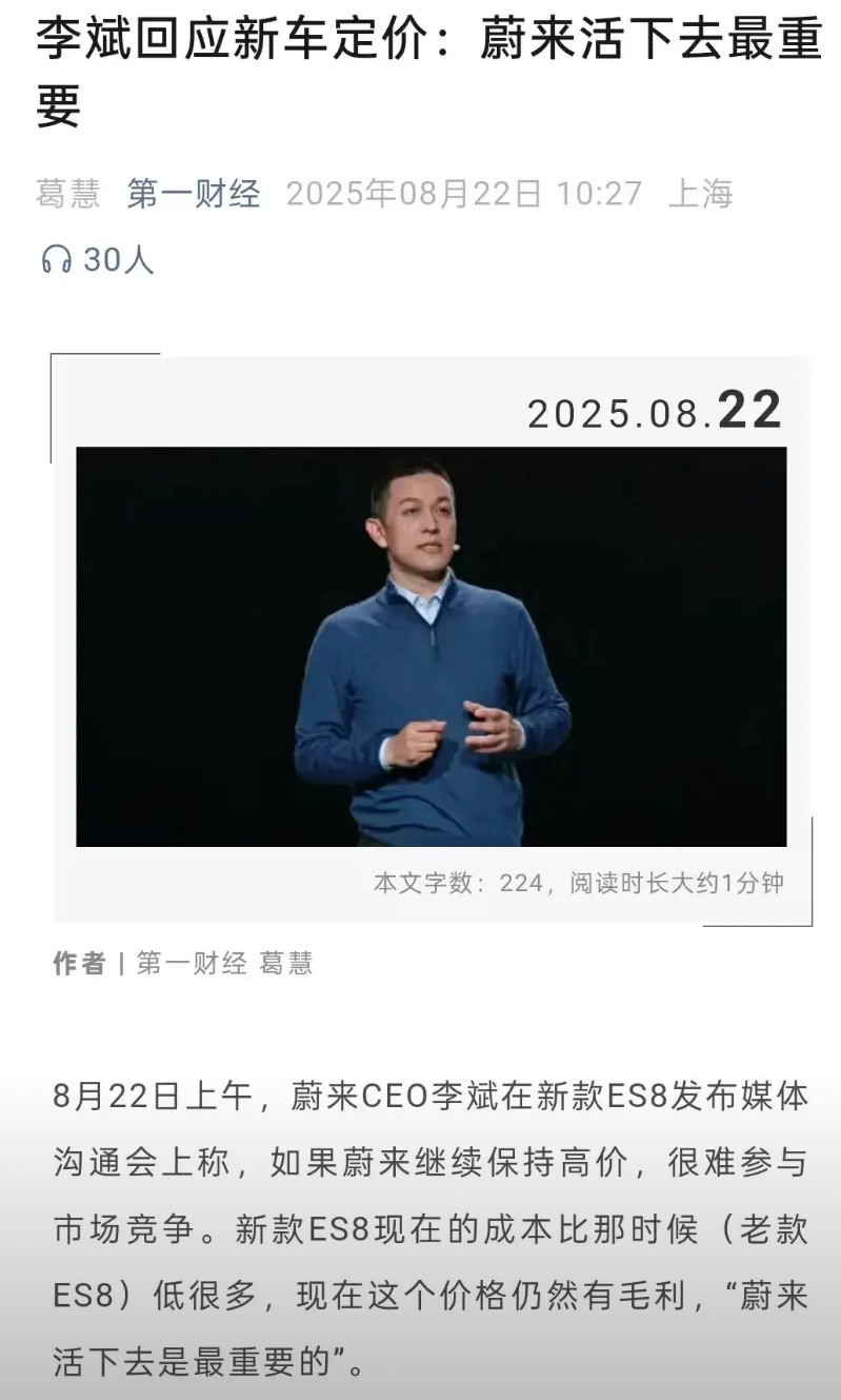 蔚来为了活下去有多拼？李斌回应蔚来降价，新ES8如此价格还有毛利！蔚来真的把成