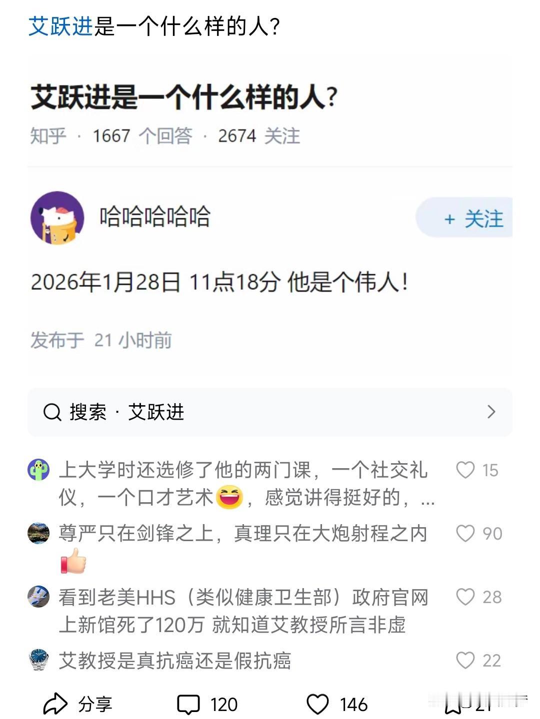 每当身边的亲人不相信西医迷信传家秘方时，我都会和他们讲艾工公的光辉事迹。艾工用自