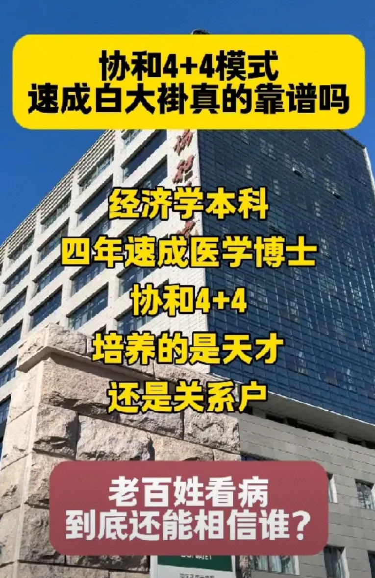 复盘协和董某莹的三次曲线入仕，真是熟知体制内玩法！协和4+4事件中的董袭莹已