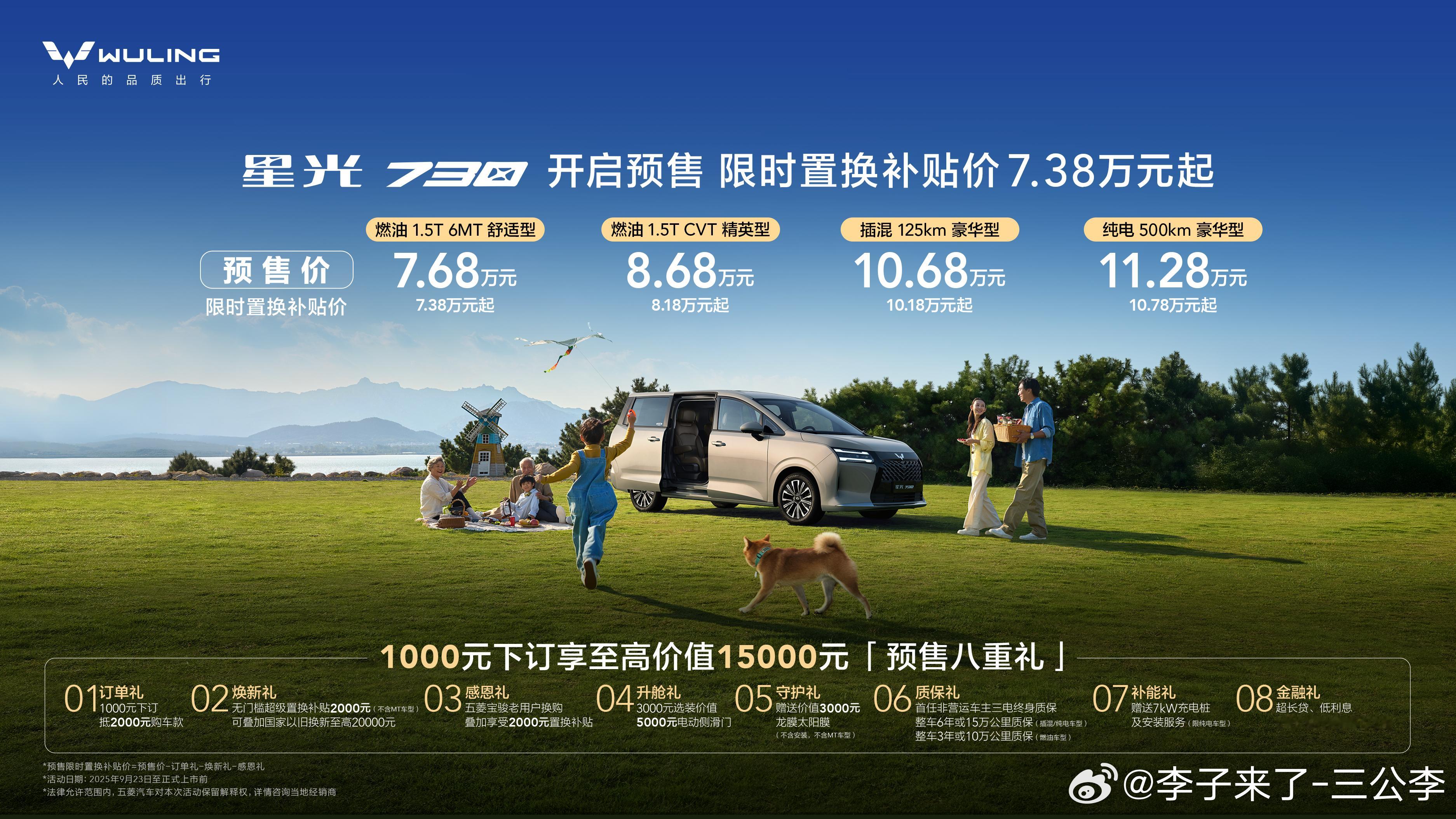 当年五菱旗下的730在国内直接卖爆现在五菱星光730直接上了一个高度大7座MPV