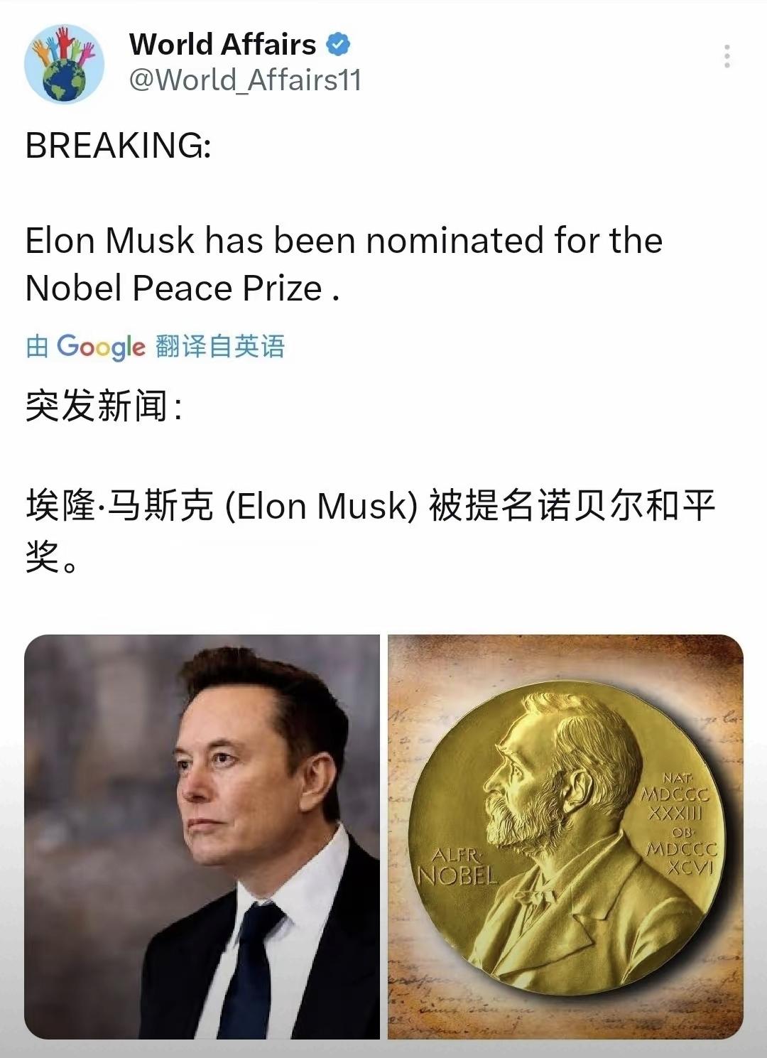 世界首富埃隆.马斯克竟然获得诺贝尔和平奖提名，这消息足以惊掉许多人的下巴,而他麾
