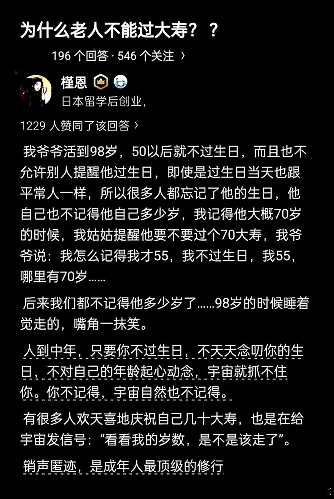 为什么老人不能过大寿？
