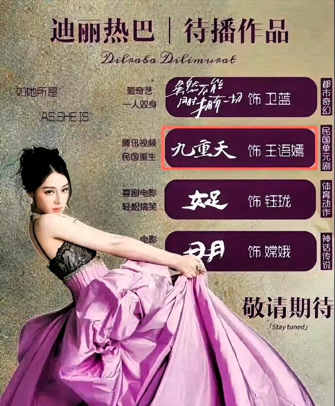 迪丽热巴演了个新角色叫王语嫣，天龙八部粉丝不干了。说她蹭经典，说她配不上这个名