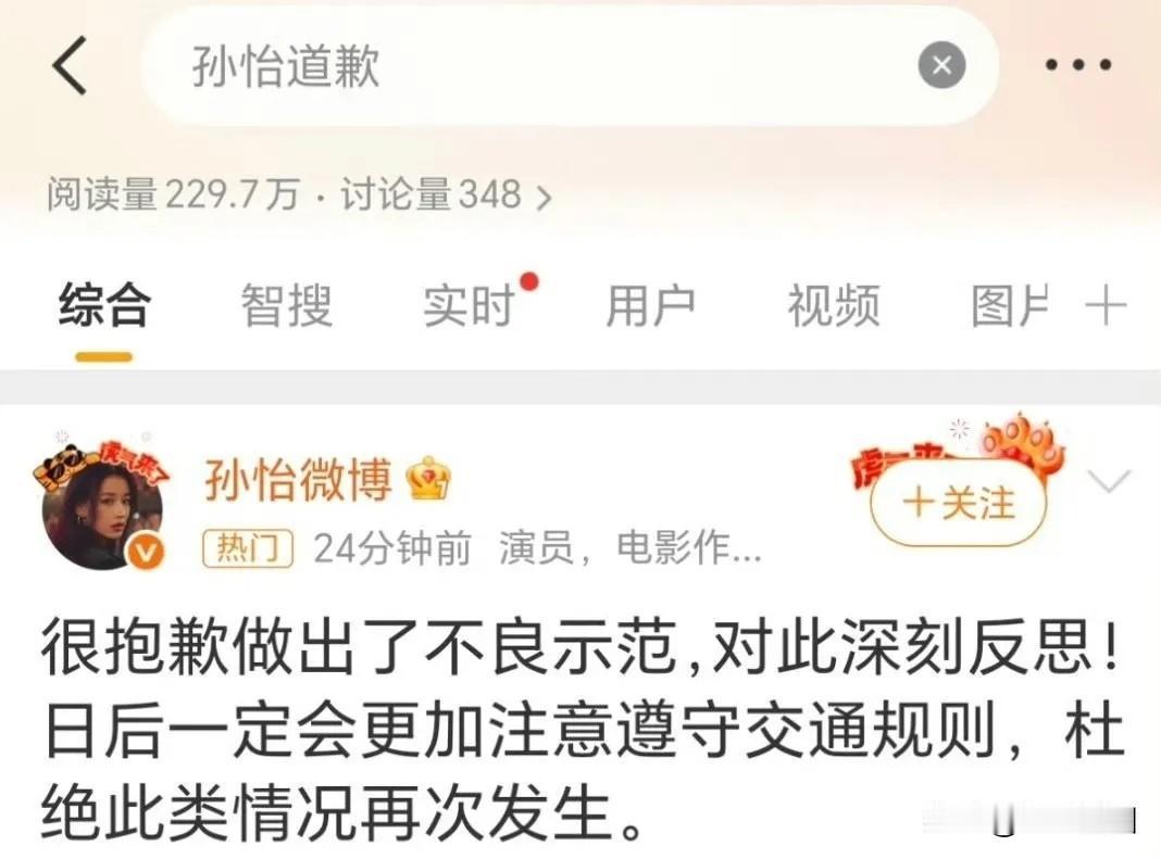 孙怡变道不开转向灯事后微博道歉网友们的关注点不在她交通违规而且在她开的是