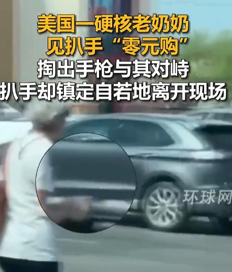 “是个狠人！”8月18日报道，美国，一老太发现小偷在商店“零元购”，见小偷慢悠悠