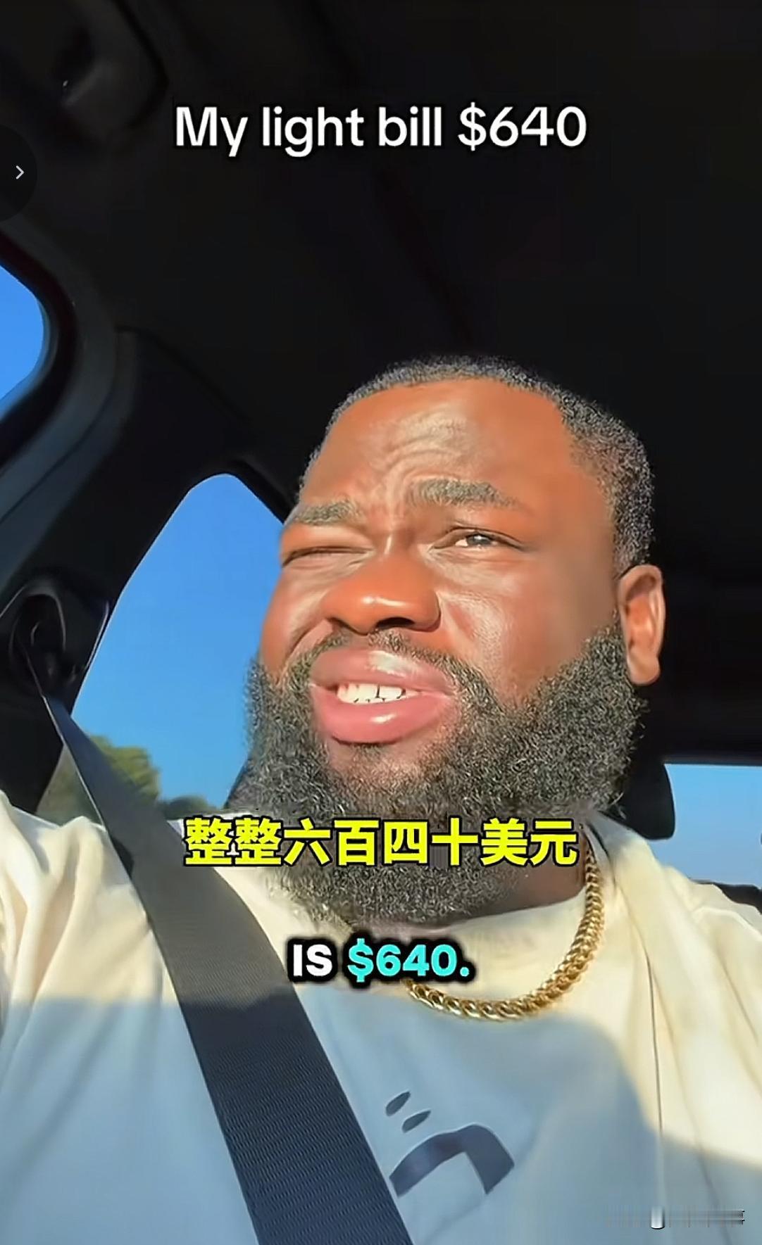 刚刚看到一个美国黑人在吐槽收到的电费账单：640美元！没错，一个月电费竟然高达