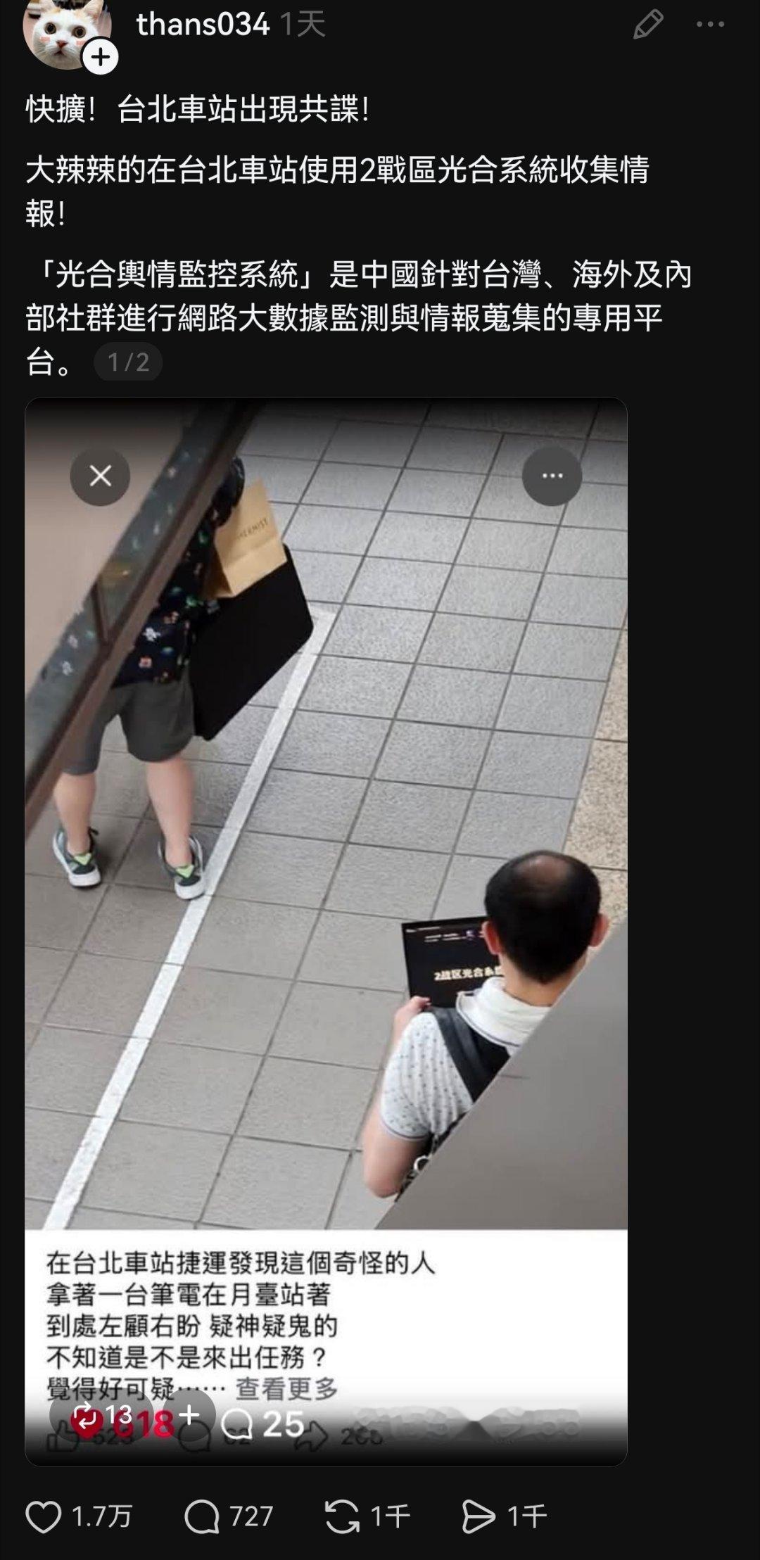 最近在台湾网络闹很大的一件事——台北车站，一个中年男子端着的平板上出现了“二战区