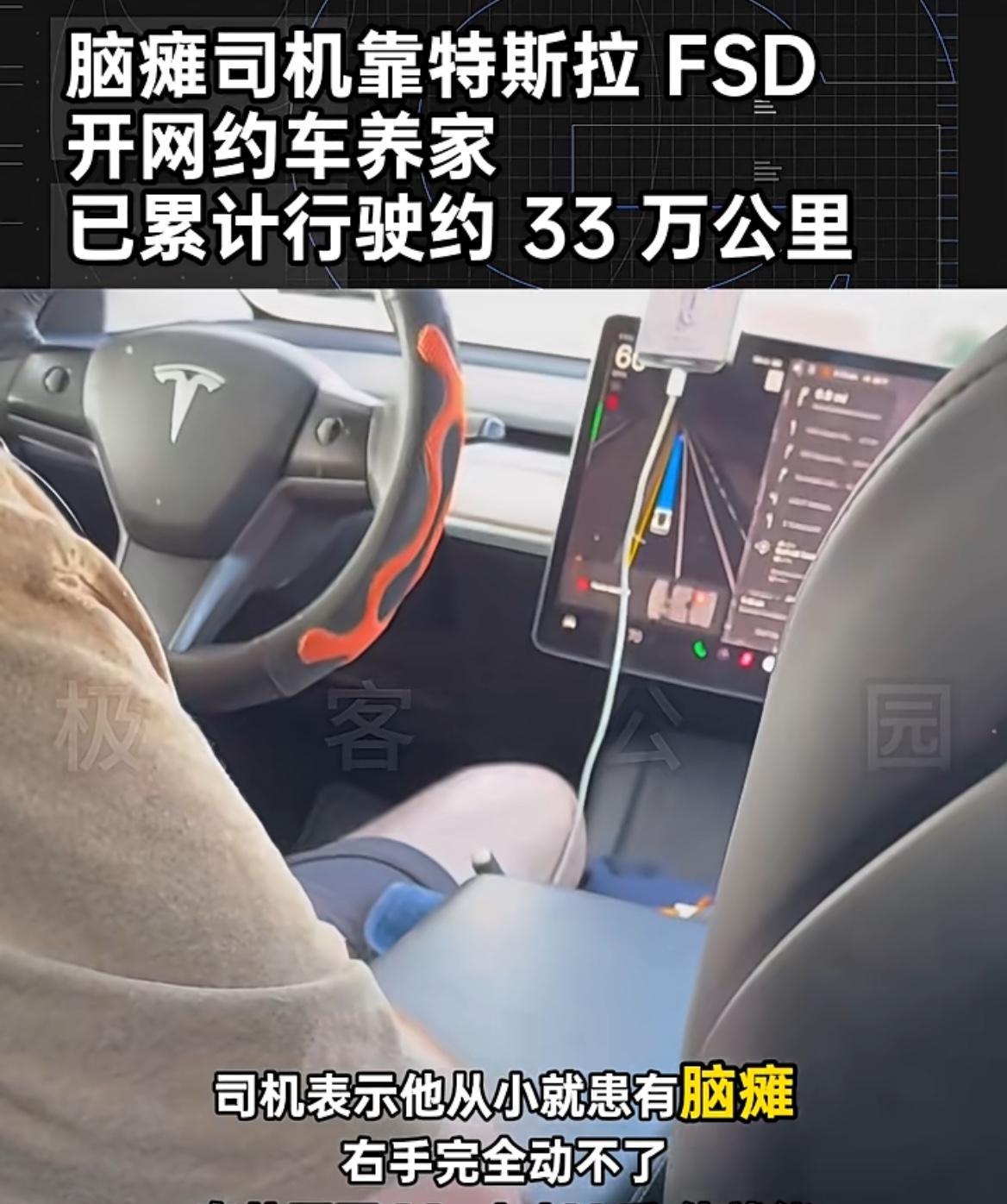 近日，一博主分享了纽约脑性瘫痪特斯拉车主借助FSD成为Uber司机，开网约车养家