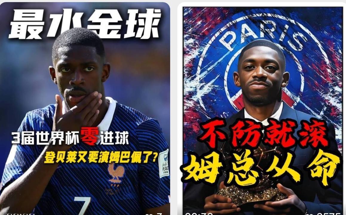 牺牲登贝莱，重用姆巴佩，德尚正在将法国队皇马化，这样的法国队，世界杯不会走得太远