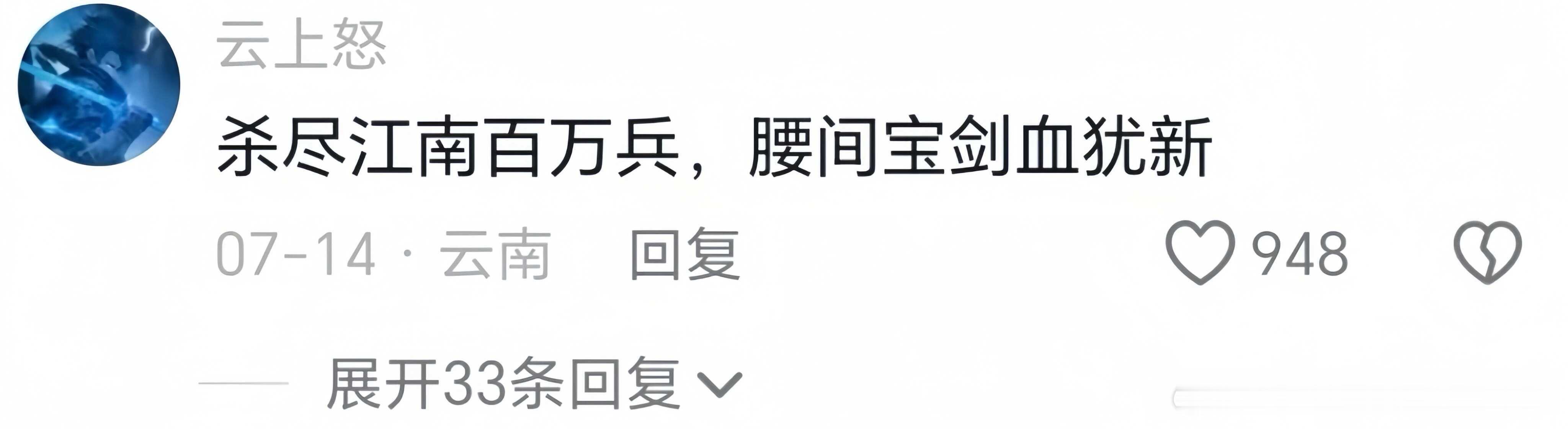 “上下五千年最狂妄的诗句”