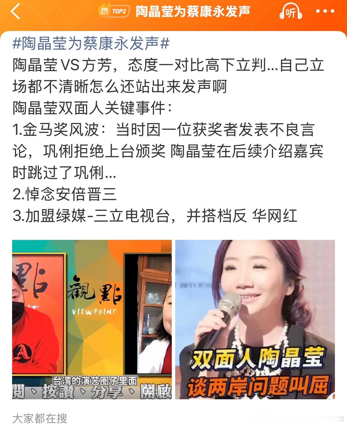 陶晶莹为蔡康永发声蛇鼠一窝的玩意[捂脸哭][捂脸哭][捂脸哭]​​​