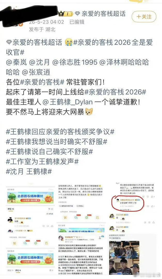 沈月向王鹤棣道歉后露面王鹤棣粉说没有要求任何人道歉，正主都看粉丝发的分析一天了，