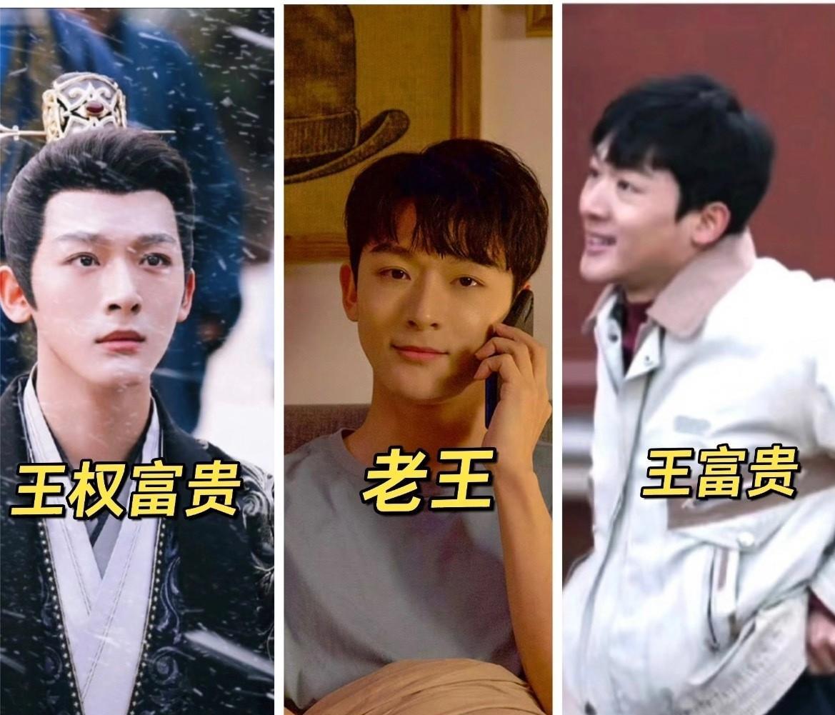 张晚意白嫩小生化身乡野糙汉，从王权富贵到王富贵只需要一个太阳张晚意去了花少没几