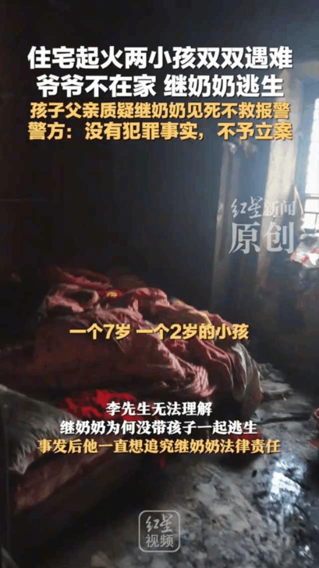 重点是“34岁”的继奶奶！为什么要把两个小孩交给没有血缘关系的继奶奶带？更何况人