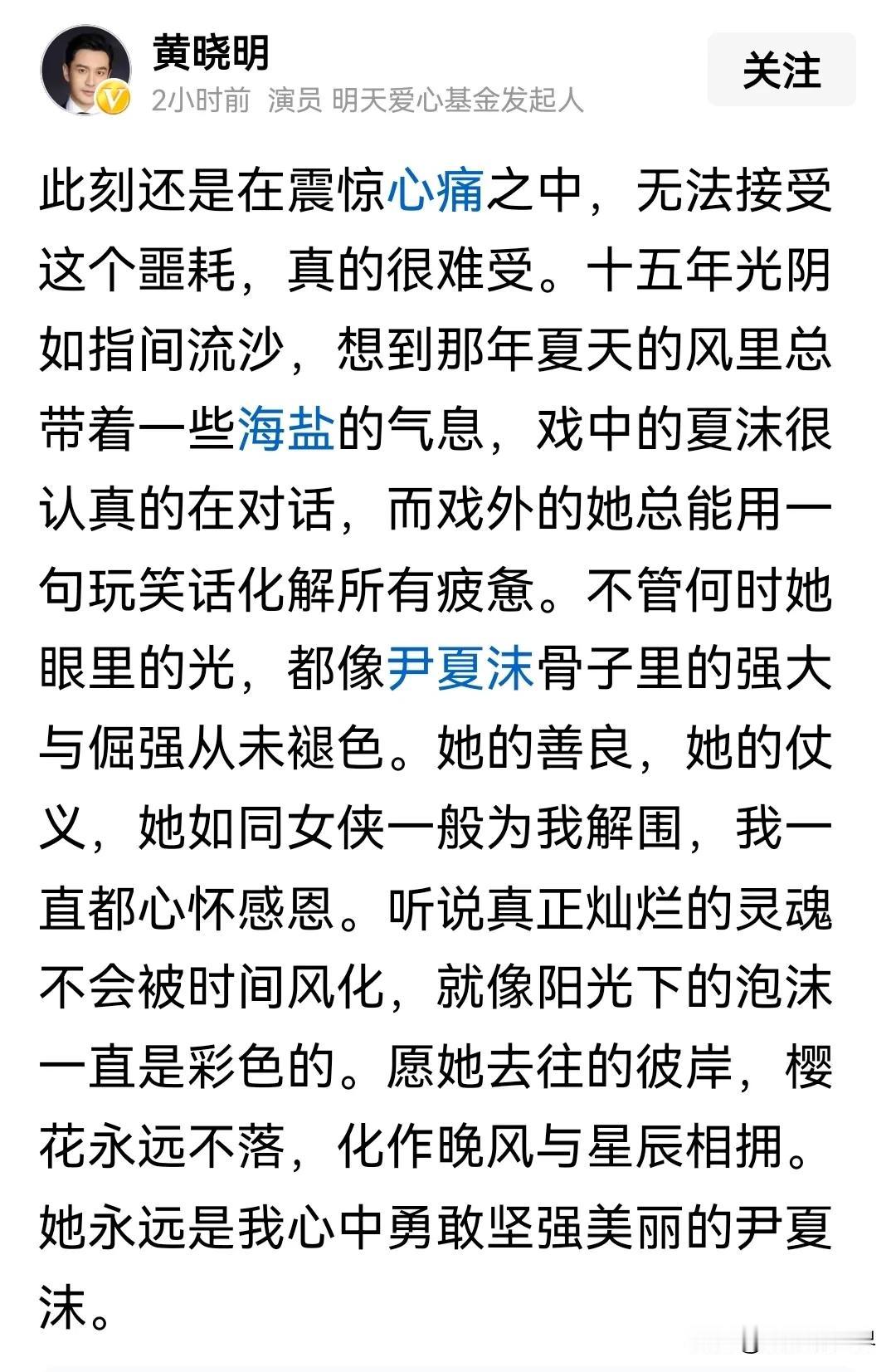 黄晓明真的用心了！其实，何止他震惊心痛，我们又何尝不是！毕竟大S才48岁，而且还