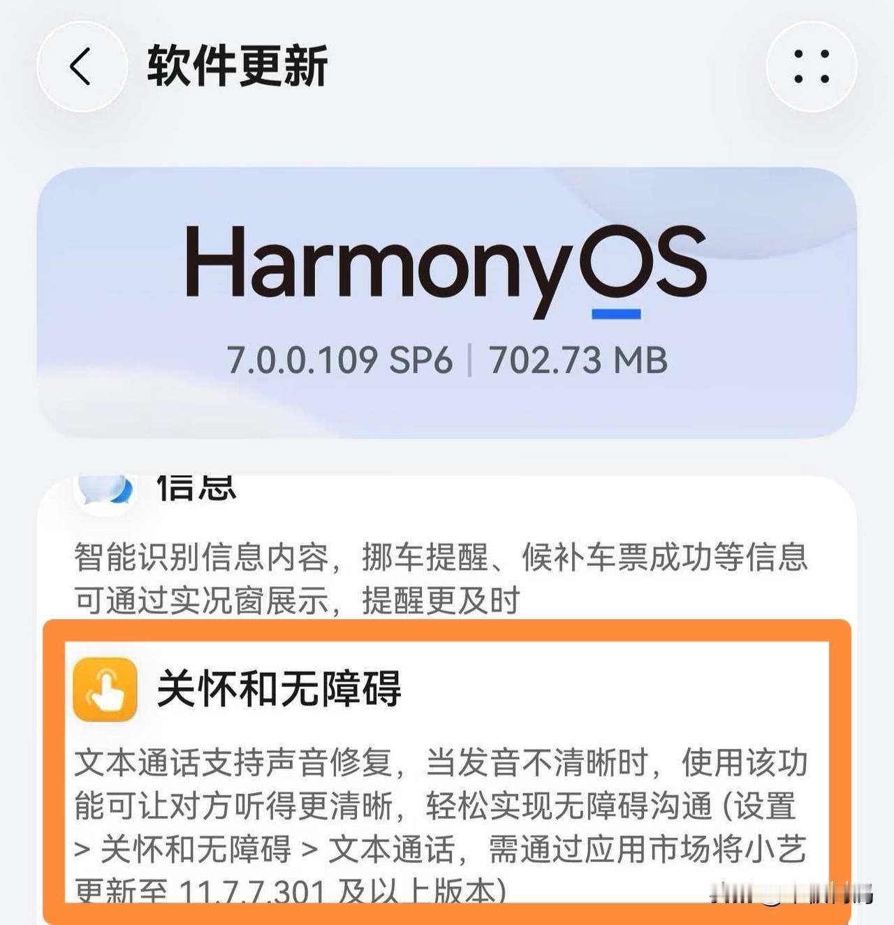 鸿蒙7.0.0.109新版本上线了一项非常强大的功能，那就是声音修复！这次鸿蒙7