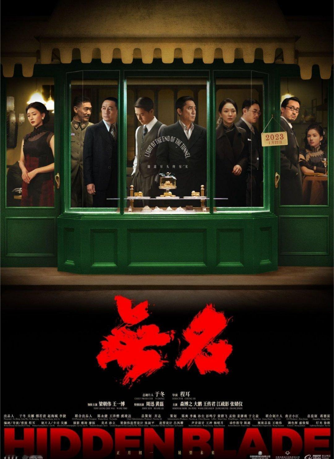王一博扛票房实锤了。[大笑][大笑][大笑]❶4月4日，梁朝伟，段奕宏主演的电影