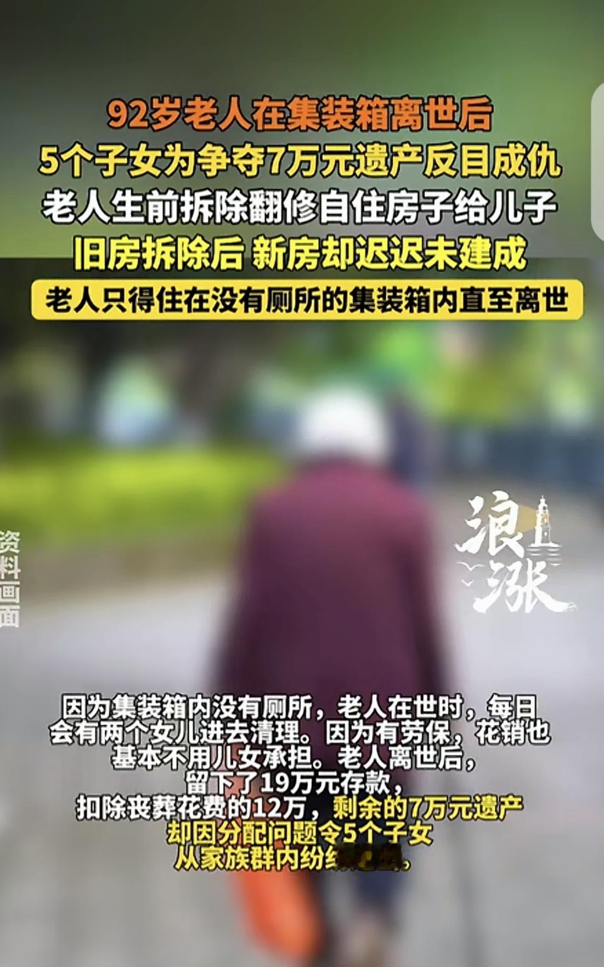 “养儿防老太讽刺了！”浙江绍兴：一92岁老人，搬进没厕所的集装箱里住，把他住的几