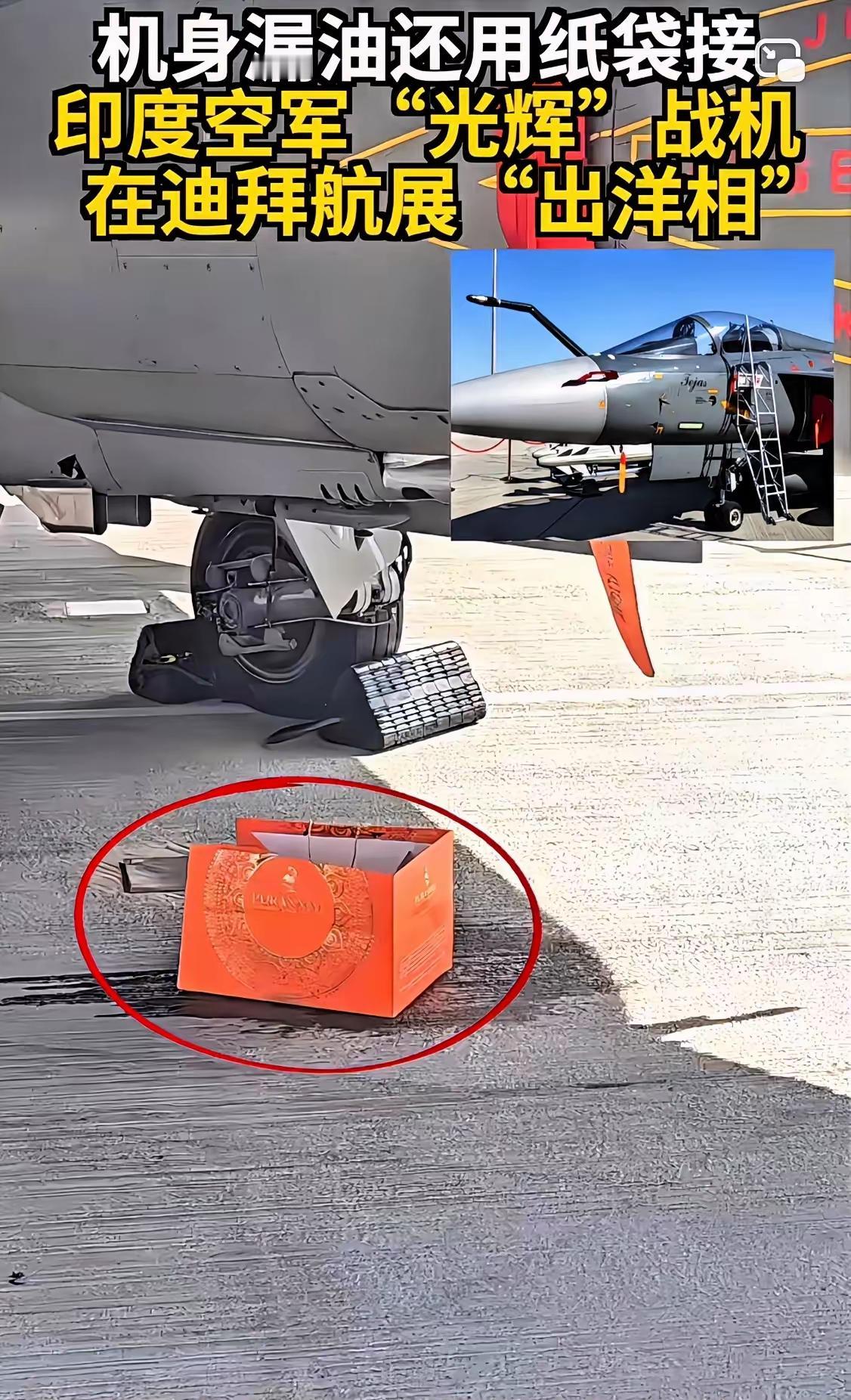 迪拜航空展，印度也派光辉战机去凑热闹。本来想着显摆一把他们的国产高端战机，结果却