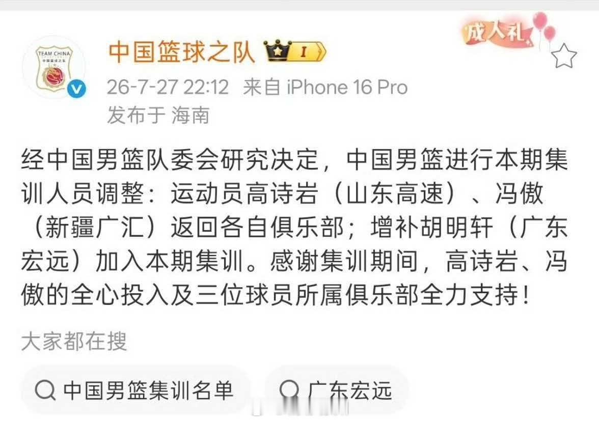 中国男篮官宣人员调整经中国男篮队委会研究决定，中国男篮进行本期集训人员调整：运动