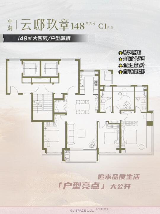 中海云邸玖章-148㎡大四房 上海中产的理想家