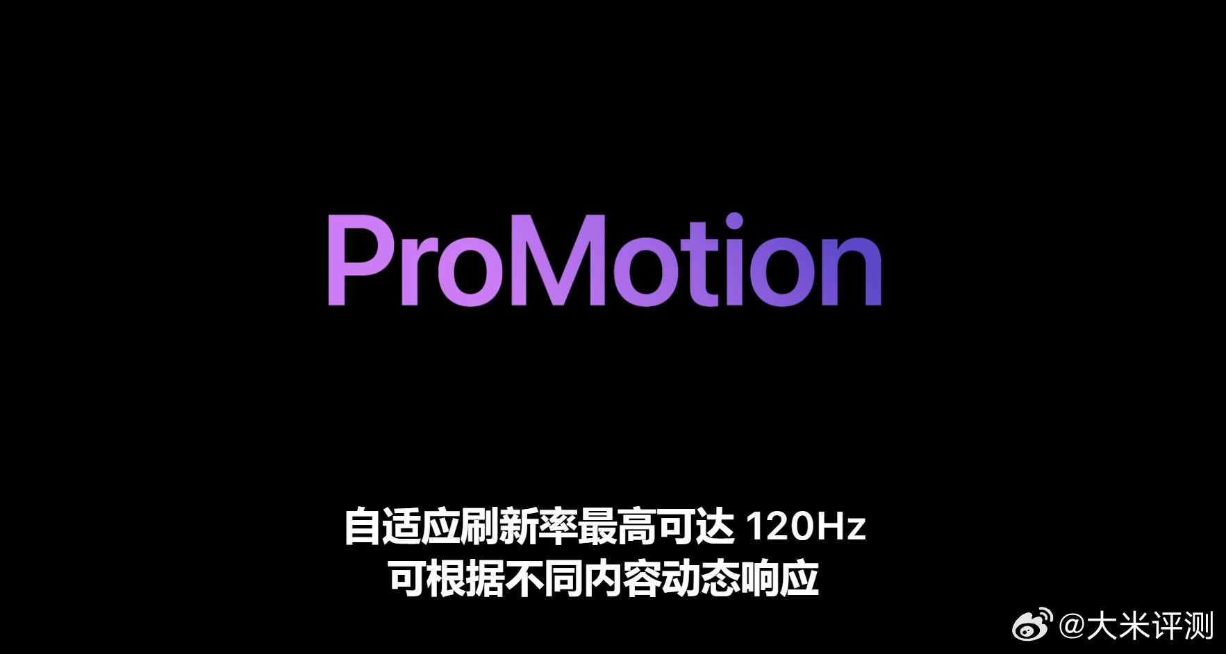 既然iPhone17标准版给上了1-120HzPromotion，那么接下来i