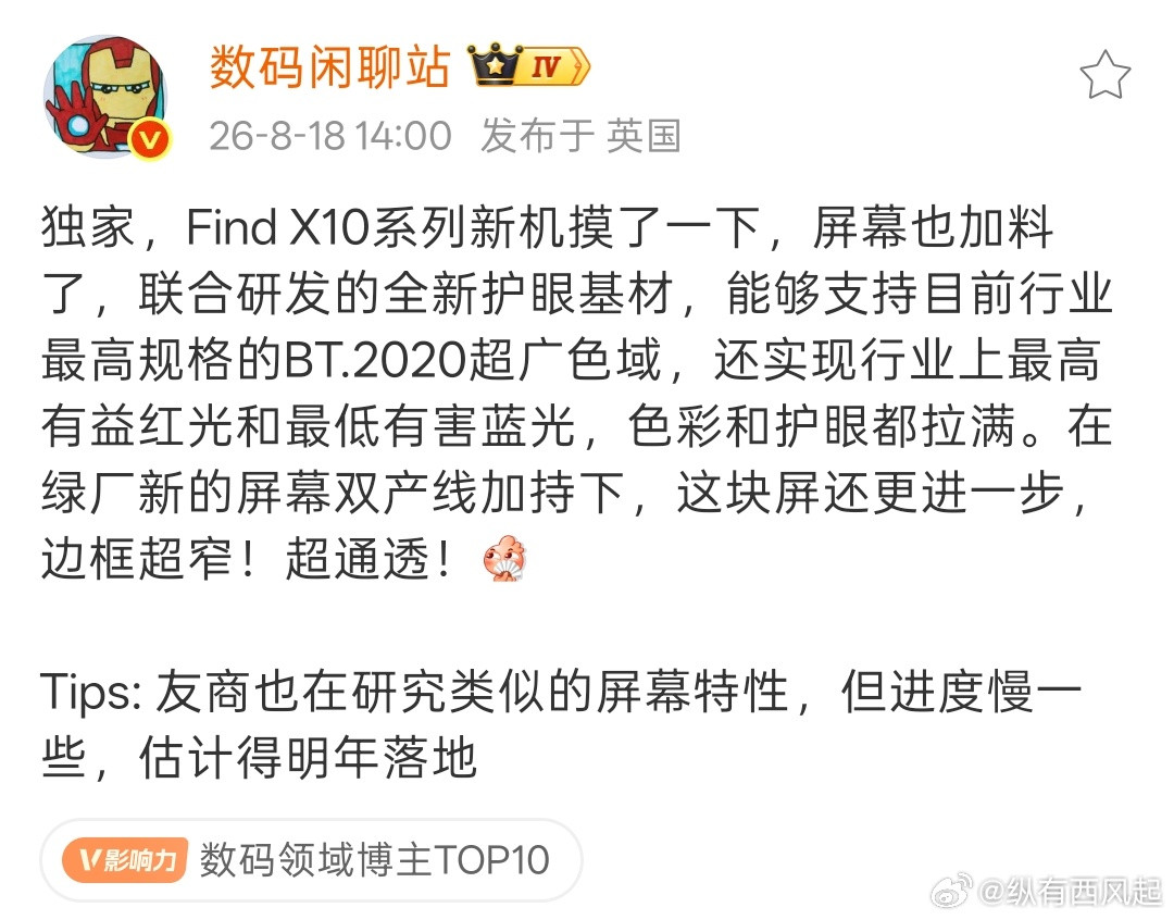 这次FindX10系列的屏幕有点说法。划重点：联合研发全新护眼基材，支持行