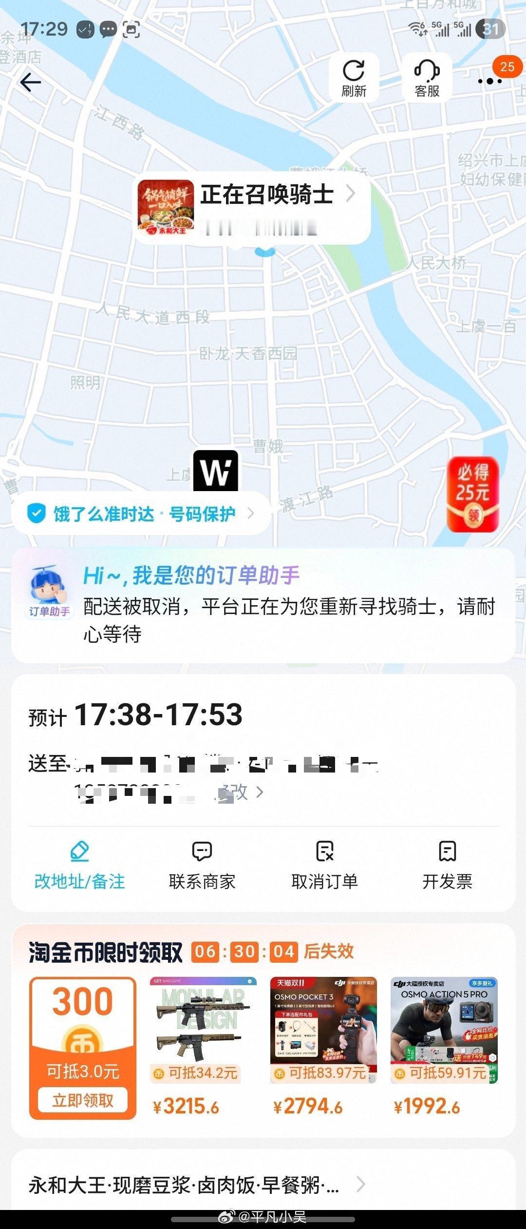 原骑士取消配送那真的很有骑士精神了​​​