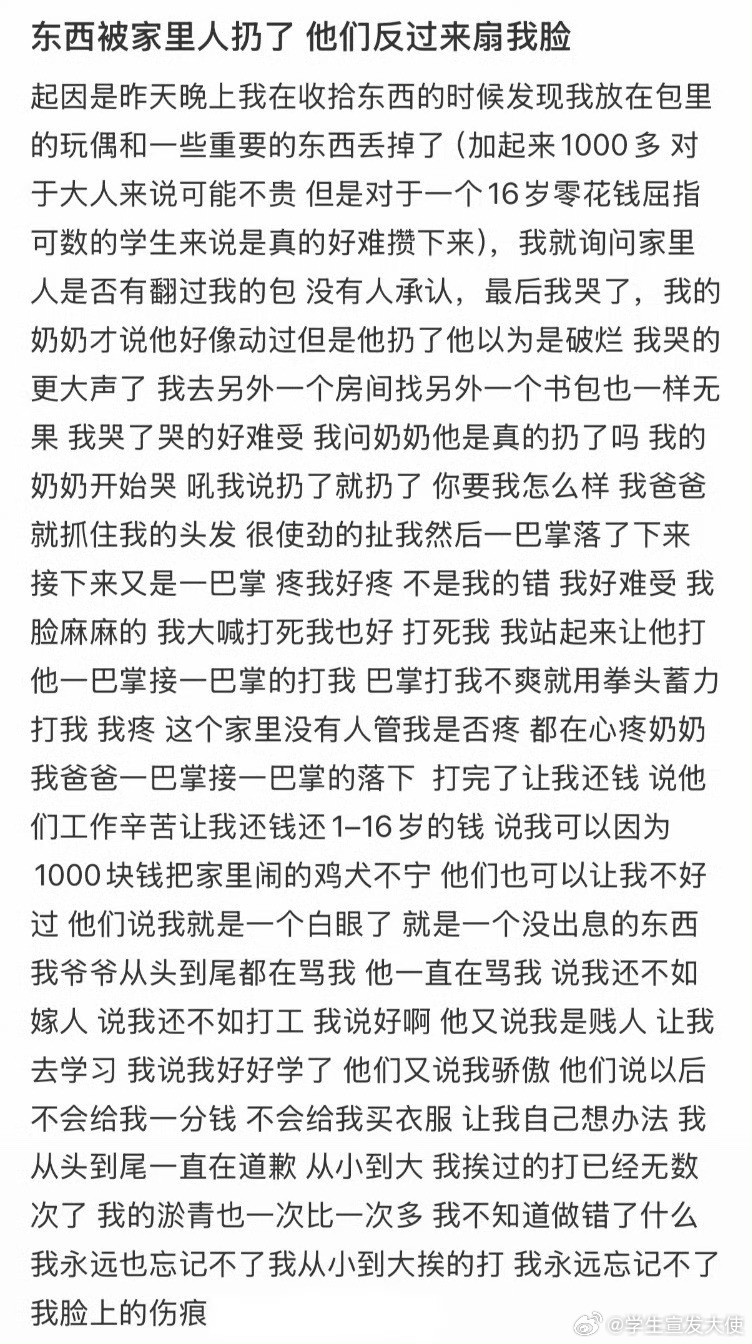 东西被家里人扔了，他们反过来扇我脸