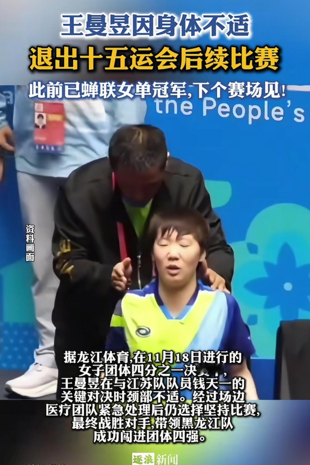 缺少了绝对主力王曼昱的黑龙江队，被河北队以绝对优势拿下，原来在女团淘汰赛首轮黑龙