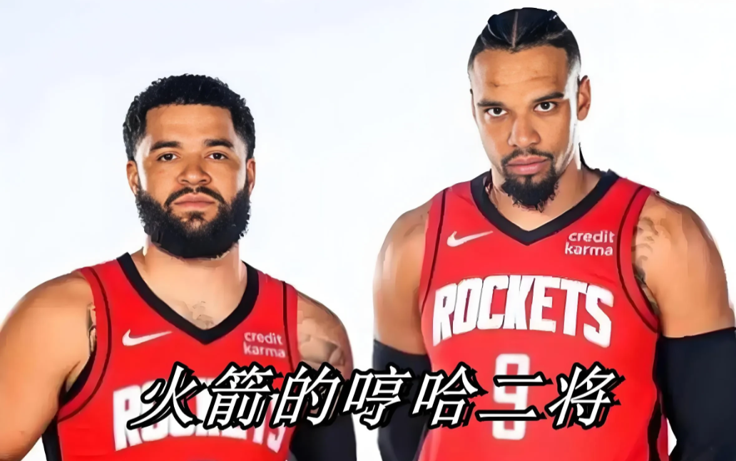 不得不佩服火箭队签约球员的眼光！两年前，火箭队用4年8600万签下了当时人人喊