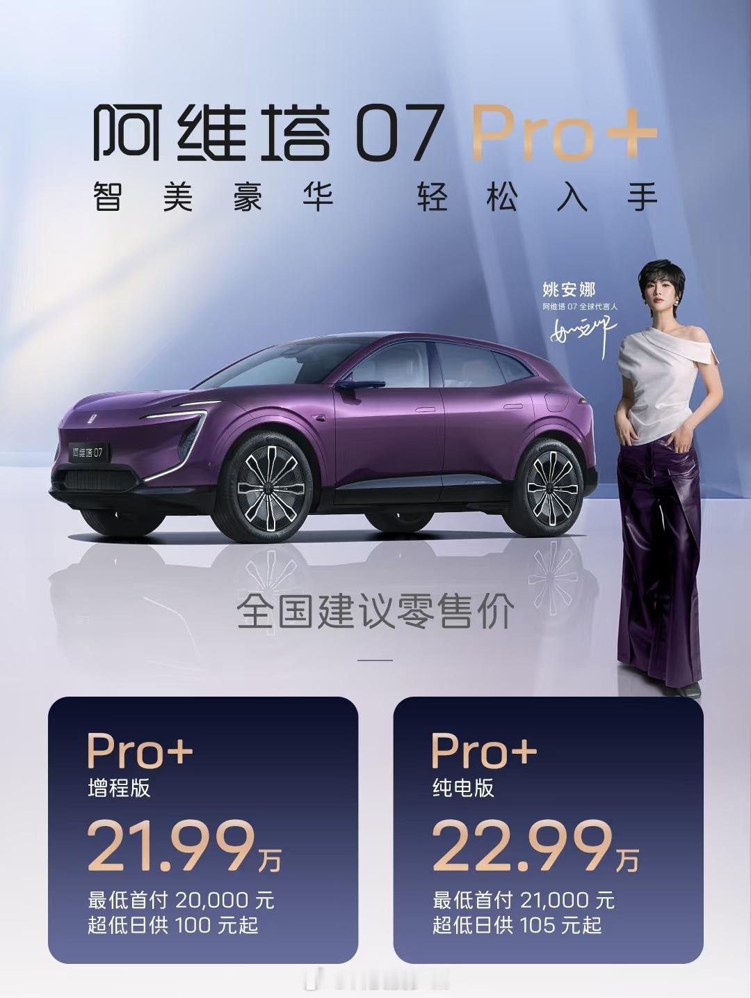 阿维塔07pro+来了07pro+搭载SE版本的ADS，权益：定金5000抵扣