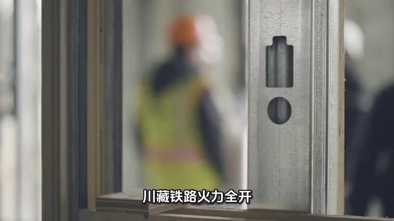 川藏铁路加速推进！3600亿投资打造西南新格局