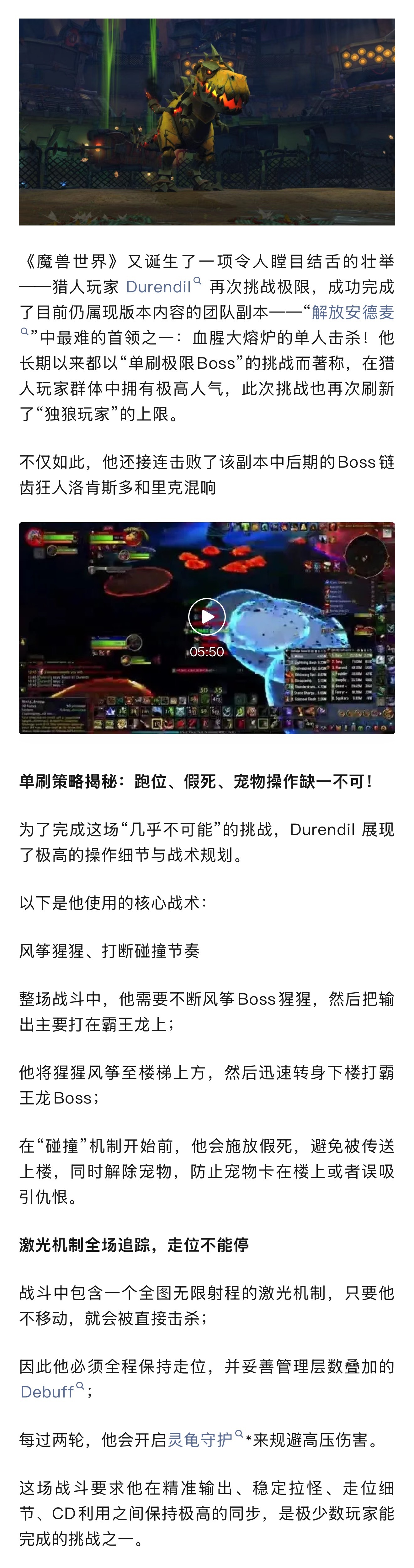 《魔兽世界》又诞生了一项令人瞠目结舌的壮举——猎人玩家Durendil再次挑