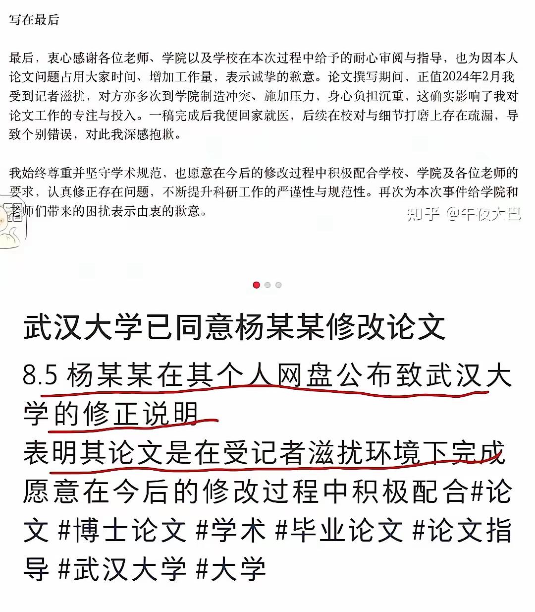 武*大学一错再错允许杨某某修改论文丑态百出的杨某某居然要修改