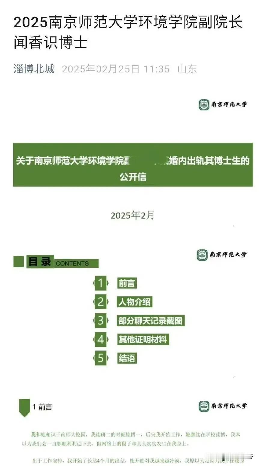 南京师范大学环境学院宋副院长，一口气给女博士生汪某香奉献了7篇SCI论文，他这码