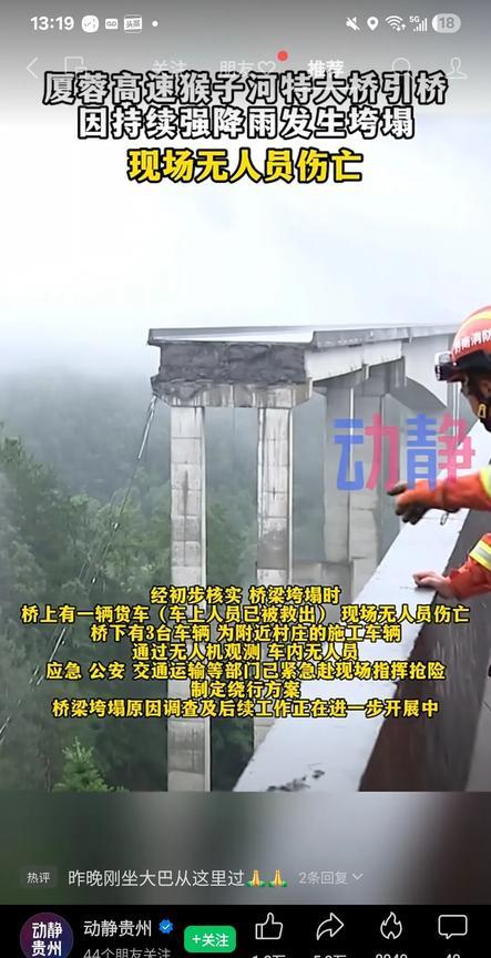 厦蓉高速贵州猴子河特大桥塌了
