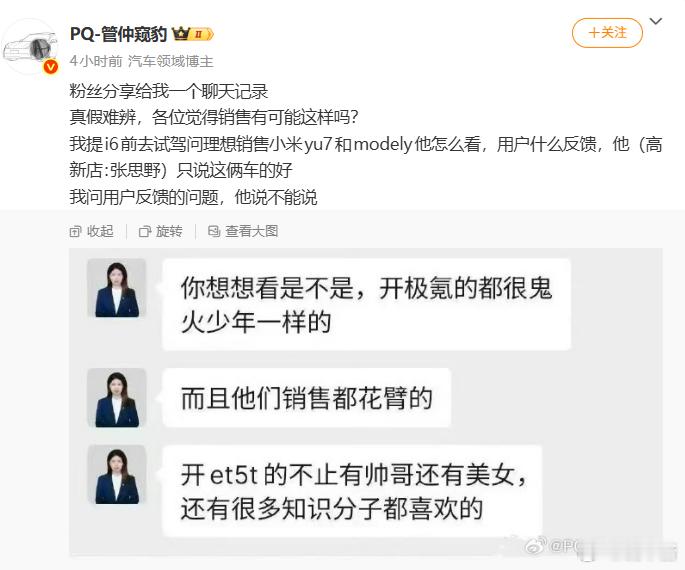 我自己认识的一个蔚来销售，之前是干极氪的她对于友商的态度就很不错，能够夸奖友商的