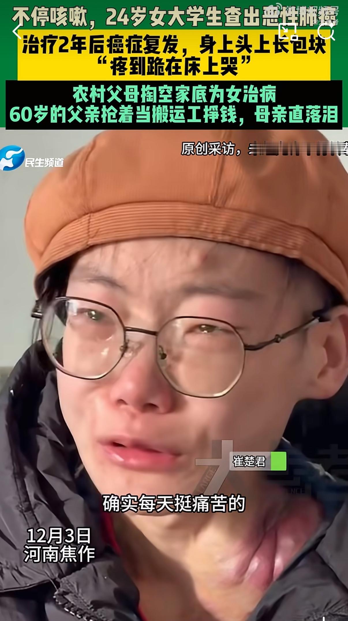 谁能想到24岁不抽烟的女大学生，会被一场干咳拖进恶性肺癌的深渊？原本该在校园里享