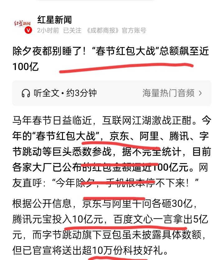 为了拉人，进行深度绑定用户。这个春节，几个互联网巨头真的是拼了！这次真的是乱成