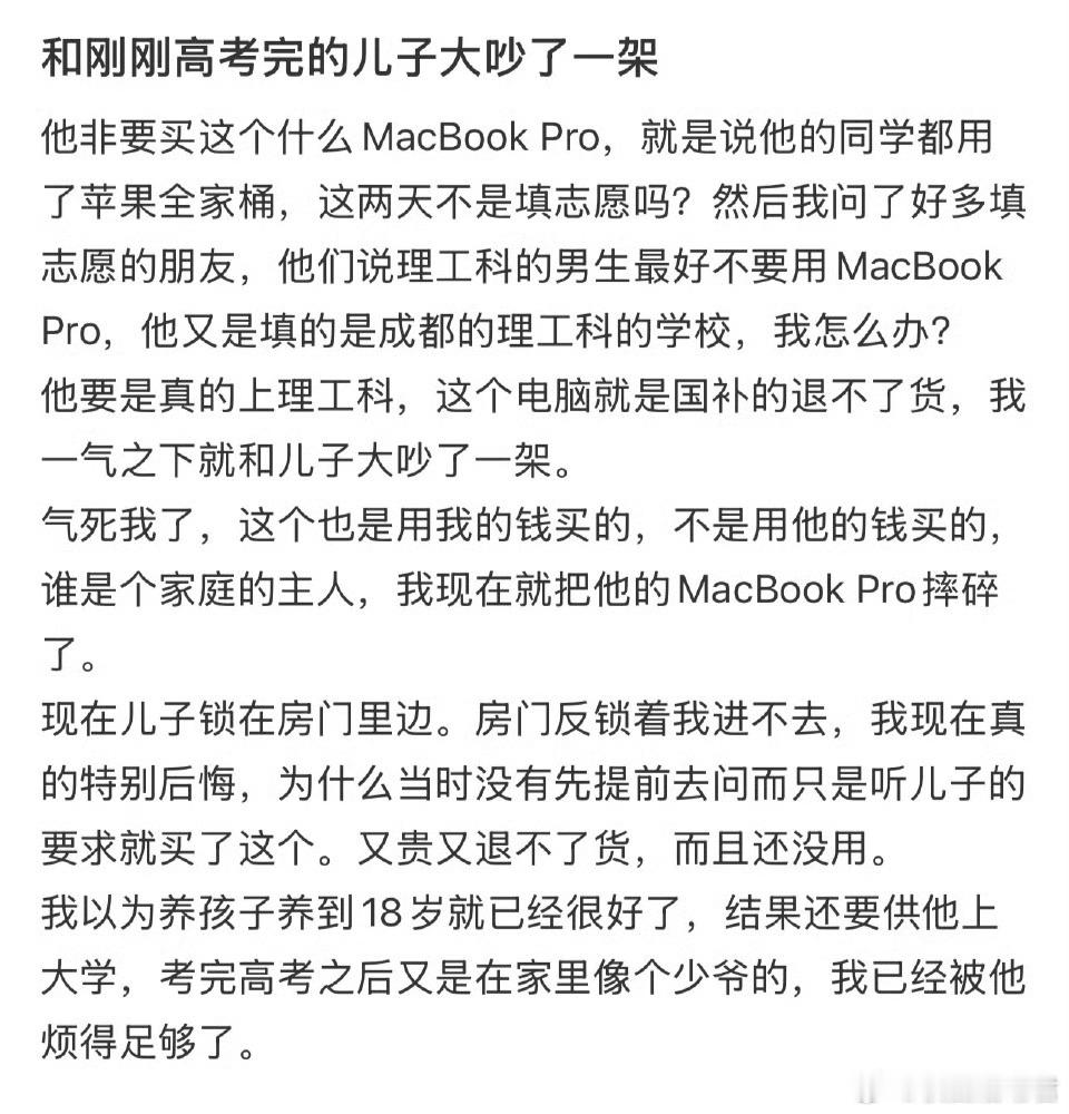 和刚刚高考完的儿子大吵了一架​​​​​​