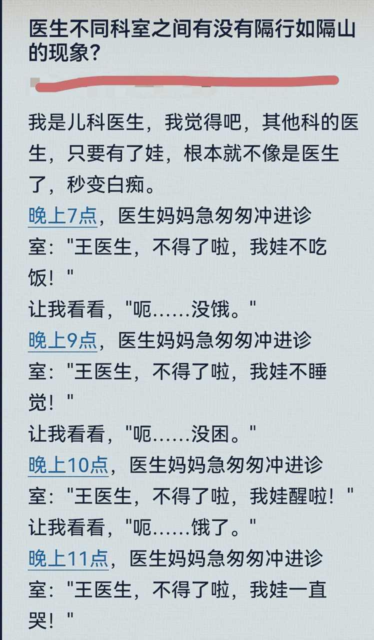 你见过的医生有多紧张？
